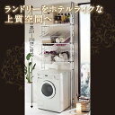 スタイリッシュランドリーラック 棚1段・バスケット4個 脱衣場 収納 洗濯機 収納 洗濯機 サイドラック 隙間収納 ランドリーラック ランドリーバスケット ランドリーワゴン つっぱり ラック