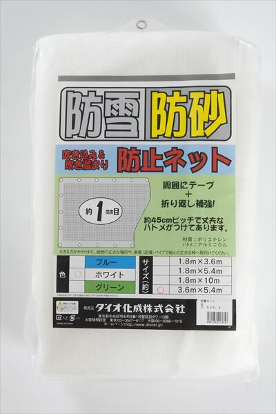 ダイオ化成　住宅やカーポート周りの雪吹き込み対策に！防雪・防砂ネット　目合い（約）：1mm…...:diokasei:10001071