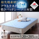 最先端素材!アウトラスト涼感敷きパッドシーツ 日本製 セミダブル 激安セール アウトレット価格 人気ランキング