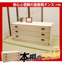 桐タンス 桐たんす3段(三段)/国産 着物用 衣装 衣類 収...