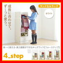 長?く使える・高さ調節ができるキッズラック【4-Step】フォーステップ【ランドセルラック】ホワイト 激安セール アウトレット価格 人気ランキング