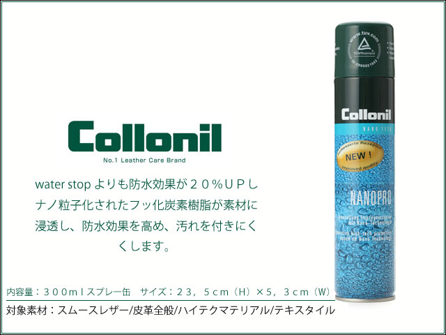 コロニル collonil　ナノプロ メンテナンス　レザーケア用品レザーの最強防水ケア用品♪