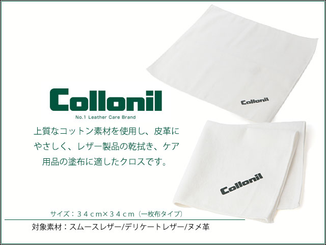 【メール便送料無料！！】コロニル collonil ポリッシングクロス　テレンプ レザーケア用品