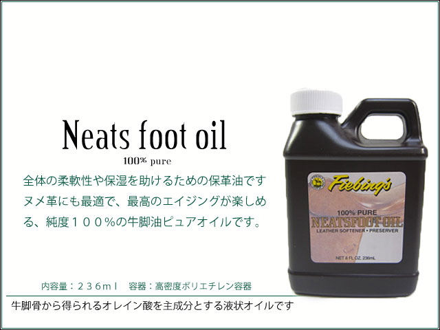 【定番の保革油】ニートフットオイル(ニーツフットオイル)　NEATSFOOTOIL　メンテナンスオイル　レザーケア用品ナチュラルサドルレザーのメンテナンスに最適♪