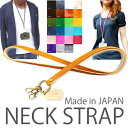 ネックストラップ レザー 本革 ヌメ革 ストラップ 日本製