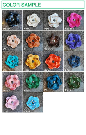 コサージュ革花フラワー全21色カラフルヌメ革革皮牛革日本製レザーオシャレ高級結婚式髪飾り卒園式フォーマル人気オススメDiralディラル革小物ちょっとしたプレゼントギフト代官山