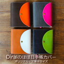 ほぼ日手帳カバー (本革 レザー ヌメ革) 【オリ