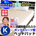 ベッドパッド キング ボックスシーツ 送料無料新型