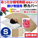 【あす楽】 衿カバー シングル 襟カバー 掛布団用 送料無料布団用 衿カバー 椿オイル成分配合あったか 綿毛布調 起毛タイプ 綿100%シングル 150×50cmサイドゴム付き 2枚組布団 衿カバー えりカバー【★★】