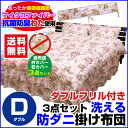 【あす楽】 掛布団 掛け布団 ダブル フリル付ベッド布団抗菌防臭わた入り 防ダニ 洗える フリル付き ベッド用 掛け布団衿カバー、ピローケース付きダブル 160×200cmベッドスカート付ベッド布団【★★】