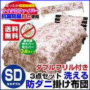 【あす楽】 掛布団 掛け布団 セミダブル フリル付ベッド布団抗菌防臭わた入り 防ダニ 洗える フリル付き ベッド用 掛け布団衿カバー、ピローケース付きセミダブル 140×200cmベッドスカート付ベッド布団【★★】