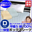 【あす楽】 ベッドパッド ダブル ボックスシーツ 送料無料綿 平織り ボックスシーツ のいらない ベッドパッドボックスシーツ + ベッドパッド の一体型ダブル 140×200×30cm【★★】