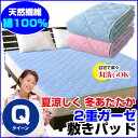 【あす楽】敷きパッド クイーン ベッドパッド綿二重