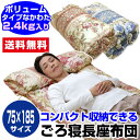 【あす楽】長座布団 ロング座布団 長い座布団 送料無料日本製 コンパクト収納できる 長座布団 紐付きボリュームタイプ なかわた 2.4kg75×185cm ロングサイズごろ寝長座布団 長ざぶとん【★★】