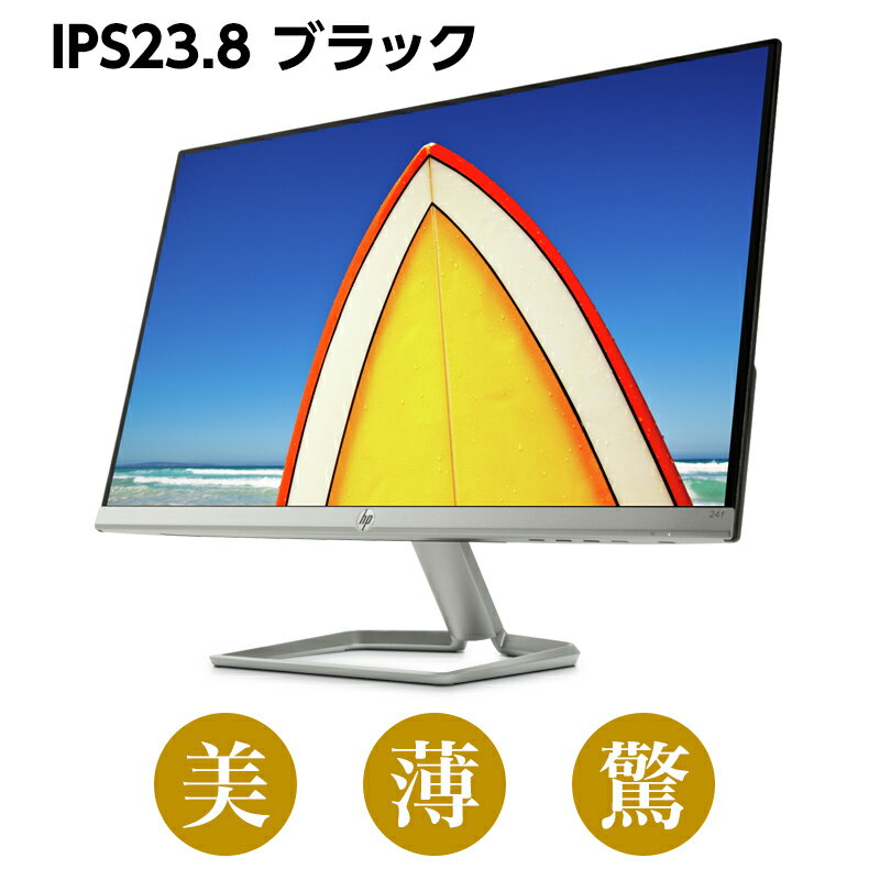 【9/11 1:59までエントリーで最大10,000ポイント】 【IPSパネル】HP 24f(型番：2XN60AA#ABJ)(1920 x 1080 1677万色) 液晶ディスプレイ 23.8インチ 超薄型　省スペース フルHD　ディスプレイ　モニター　新品 PCモニター　ゲーミングモニター