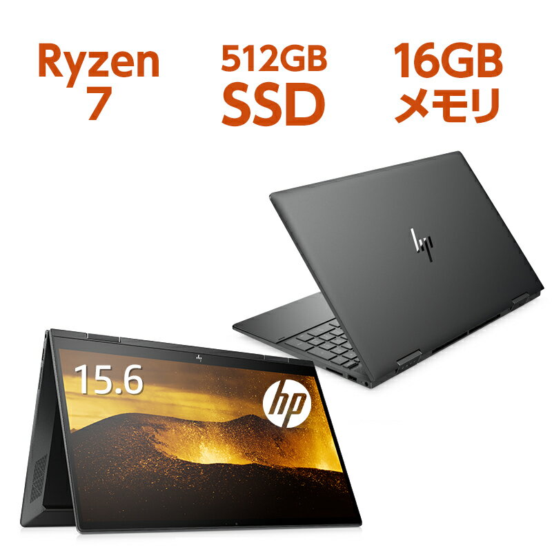 【1/16（土）1:59までエントリーでポイント7倍】Ryzen7 16GBメモリ 512GB高速SSD 15.6型 タッチ式 HP ENVY x360 15（型番：3J119PA-AAFS）指紋認証 ノートパソコン office付き 新品 (2020年7月モデル）