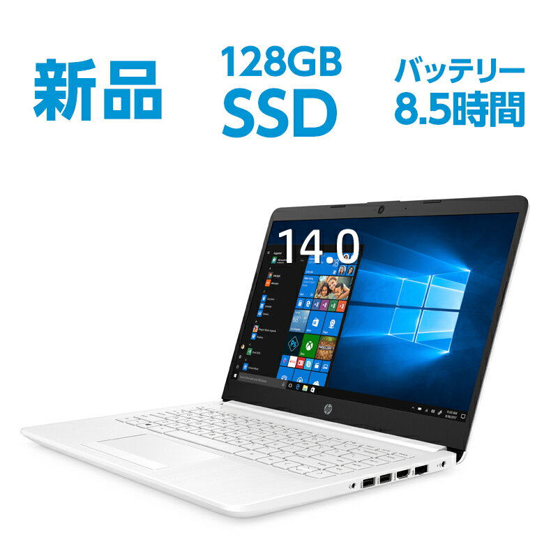 【1/16（土）1:59までエントリーでポイント7倍】AMD Athlon Silver 3050U 4GBメモリ 128GB SSD 14.0型 FHD HP 14s (型番:1A6C4PA-AAAE) ノートパソコン office付き 新品 安い ノートパソコン 中古 に負けない価格