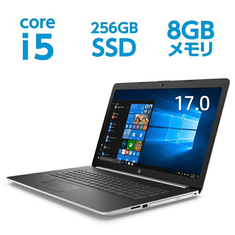 【1/16（土）1:59までエントリーでポイント7倍】Core i5 最新第10世代CPU 8GBメモリ 256GB 高速SSD 17.3型 IPSパネル HP 17（型番:276N2PA-AAAC） ノートパソコン Office付き 新品　＊キーボード面は黒ではなくシルバーとなります