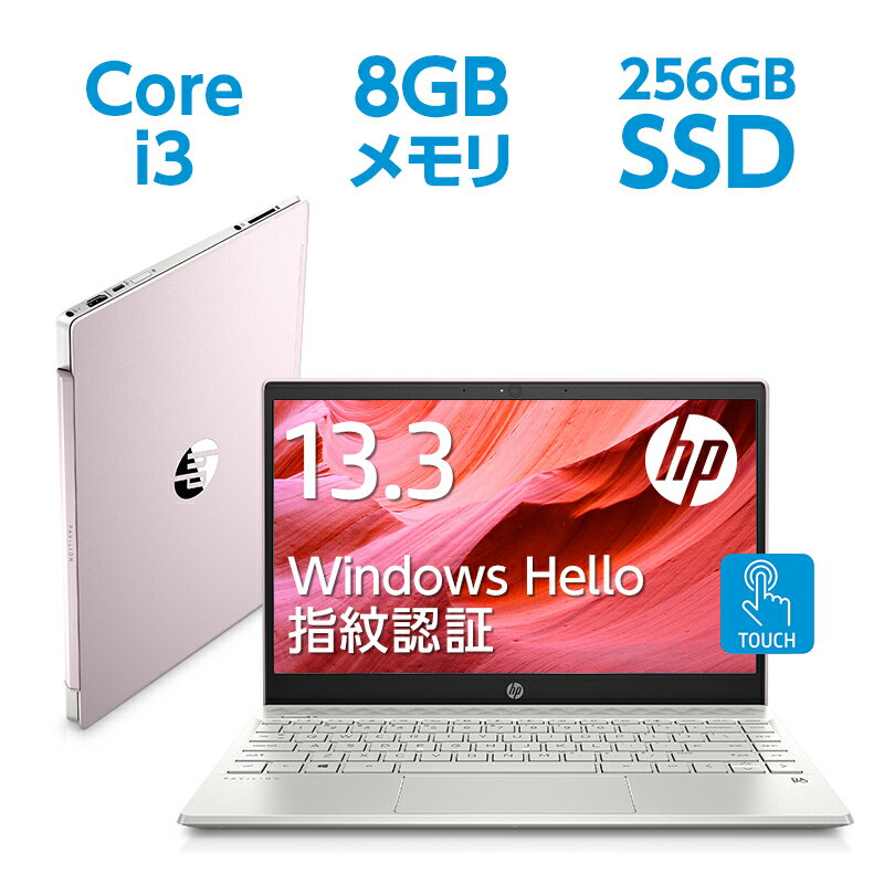 Core i3 8GBメモリ 256GB SSD （超高速PCIe規格） 13.3型 FHD IPS液晶 タッチ操作 指紋認証 HP Pavilion 13 (型番：2J886PA-AAAA) ノートパソコン office付き 新品 SAKURA（2019年12月モデル）