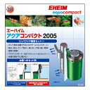 エーハイム アクアコンパクト2005(水槽の横置き)1.5L 外部フィルター (2005330)