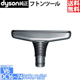 Dyson(ダイソン) 純正 フトンツール Mattress tool 布団ツール レターパックプラスか宅配便で発送します。