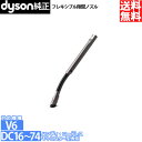 【並行輸入品】 Dyson ダイソン 純正 フレキシブル隙間ノズル ※北海道/沖縄は送料500円