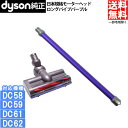 Dyson ダイソン 純正 ロングパイプ パープル 日本規格 モーターヘッド 2点セット DC58 DC59 DC61 DC62 用