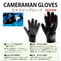 【メール便対応】[Bism] ビーイズム CAMERAMANGLOVES（カメラグローブ） ACG2500の画像