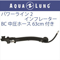 【メール便対応】【日本アクアラング AQUA LUNG】パワーライン2インフレーター BC中圧ホース付きの画像