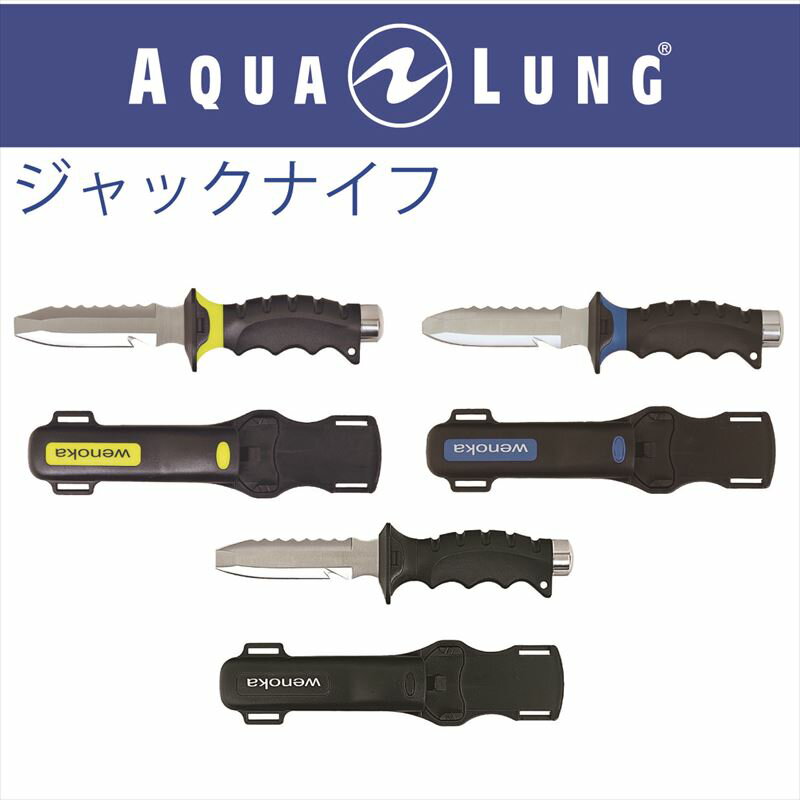 【メール便対応】【日本アクアラング AQUA LUNG】ジャックナイフの画像