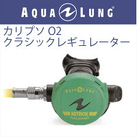 日本アクアラング AQUA LUNG カリプソO2クラシックレギュレーターの画像