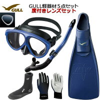 GULL(ガル） 度付きレンズ 軽器材5点セットMANTIS5(マンティス5）ブラック／ホワイトシリコン（GM-1036)　カナールドライSP(GS-3162)レイラドライSP（GS-3164）（MEW）ミューフィン　ミューブーツ2　グローブダイビング　スノーケリングの画像