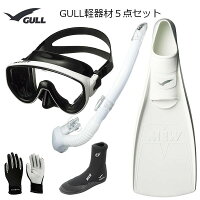 GULL(ガル）軽器材5点セットアビームブラックシリコンカナールステイブル　(GS-3172)レイラステイブル（GS-3174）（MEW）ミューフィン　ミューブーツ2　グローブダイビング　スノーケリングの画像