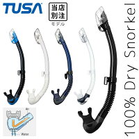 ダイビング用スノーケル TUSA/ツサ ハイパードライMAX ドライスノーケル SP-200 シュノーケル スノーケリング[30204007]の画像