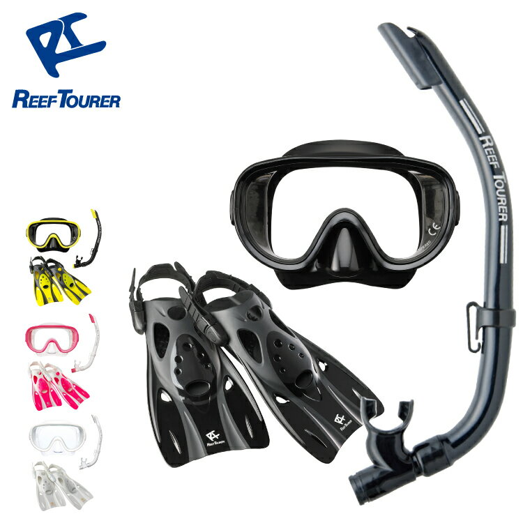 シュノーケル セット 3点 マスク＆シュノーケル＆フィン シュノーケリング セット 3点 REEF TOURER スノーケリング3点セット RP0103[32303010] リーフツアラーの画像