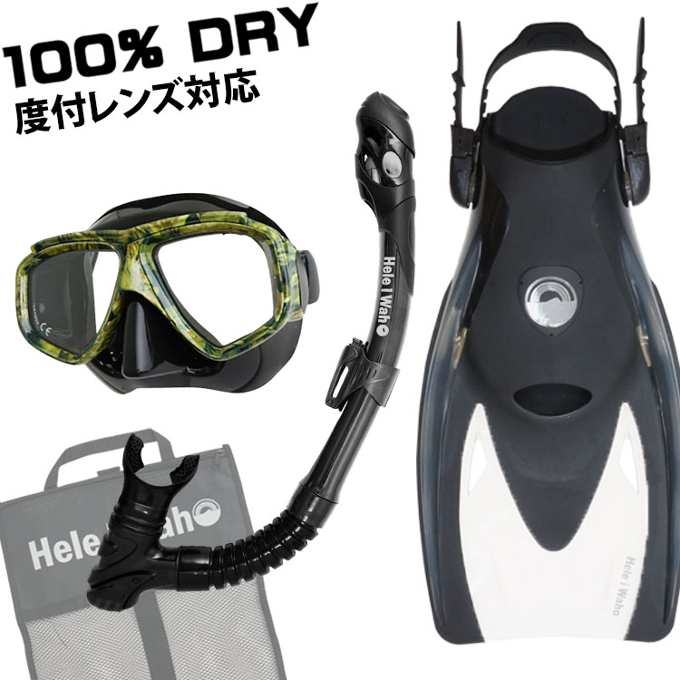 シュノーケル 3点セット ドライスノーケル シュノーケリングセット マスク フィン スノーケル セット 度付き 対応 【noah2camo-kokua+-huf21-Smesh】の画像