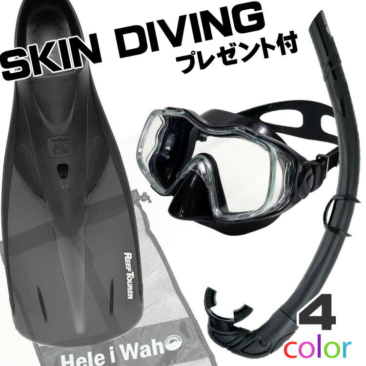シュノーケル セット スキンダイビング 用 シュノーケルセット マスク スノーケル フィン スキンダイビングセット 【kalama+-kolohe-rf12-SKNmesh】の画像
