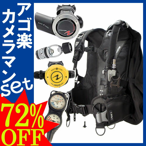 ダイビング重器材セット【72％OFF】次世代バックフロートの重器材セット『アゴ楽』『カメラマン』『トラベル』【balance-kronosflex-octtf-s360ca】[1001]