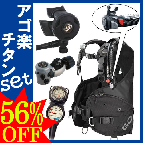 ダイビング重器材セット【56％OFF】SプロのBC重器材セット『アゴ楽チタン』『トラベラー』【gobc-rx3240-air24-trust2com】[1001]