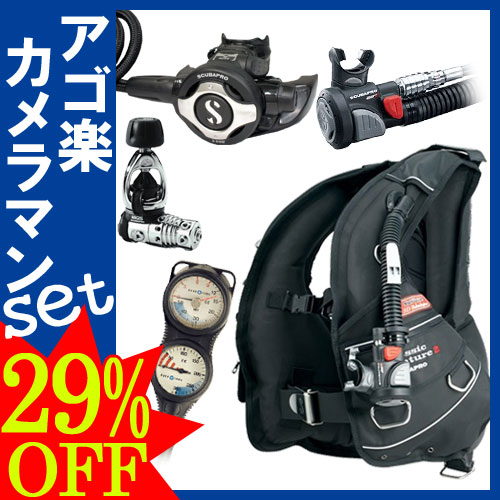 ダイビング重器材セット【29％OFF】SプロのBC重器材セット『アゴ楽』『カメラマン』[1001]