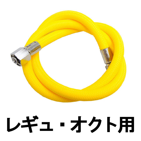 Miflex LPホース FLEX 【レギュレター・オクトパス用中圧ホース/90cm】[809880083600]【RCPmara1207】