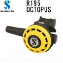 SCUBAPRO(スキューバプロ) R195 OCTOPUS オクトパス