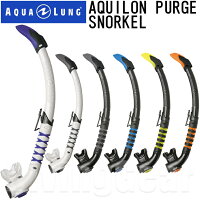 AQUA LUNG(アクアラング)　AQUILON PURGE SNORKEL アキロンパージスノーケルの画像