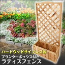 【応援ありがとうフェスタ期間限定 P3倍】【秋のタイムSALE 10/22AM11:59まで】☆新商品☆ 1台2役! サイプレス製 プランターボックス付 木製 ラティスフェンス (幅730×奥行300×高さ1500mm) (約 16.4kg)【レビュー記載で送料無料】