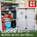 物置 木製収納庫 木製物置 天然木 ルシーン ウォッシュホワイト 幅120cm 屋外 収納 おしゃれ 庭 用品 ベランダ 組立式