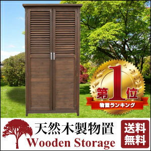 限定特価！木製物置 収納庫　幅1000×奥行600×高さ2100mm（26kg）物置　収納庫　屋外　木製　