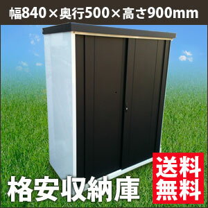 【送料無料】収納庫　大量収納の「中空ハーフ棚」タイプ！家庭用スチール収納庫　幅840×奥行500×高さ900mm【アルミス】AK-S0809