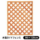 木製DIY ブラウンラティスフェンス 900×1200mm （LT-N-90-120）（約3.5kg）