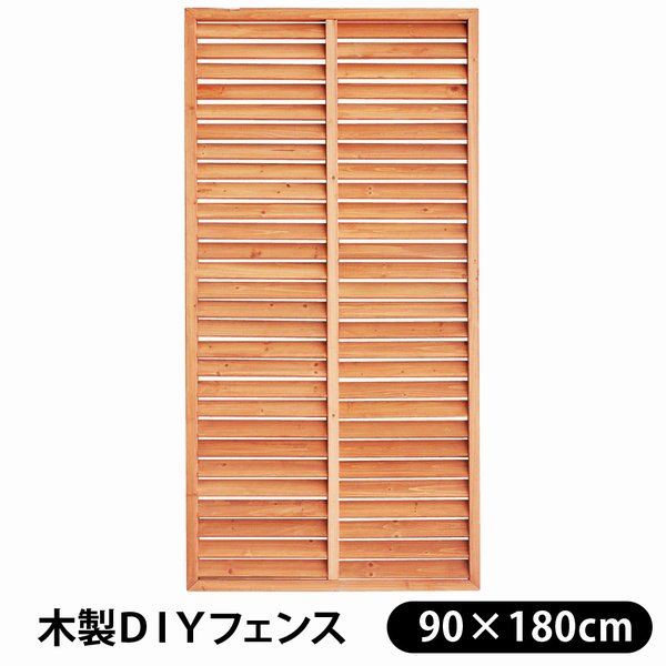 木製DIY 目隠し ルーバーフェンス ブラウン 900×1800mm （約6.25kg） …...:diy-liebe:10165373