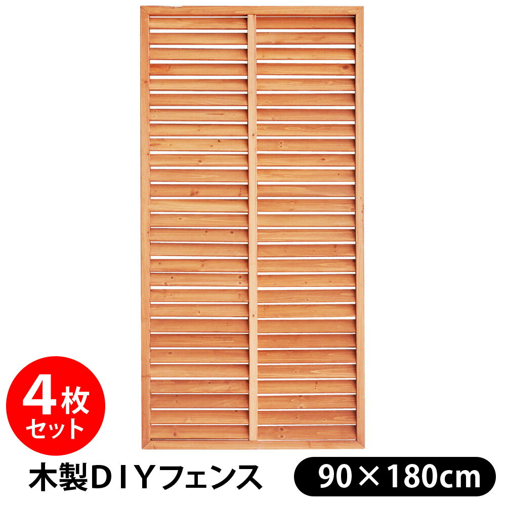 【4枚セット】 木製DIY 目隠し ルーバーフェンス ブラウン 900×1800mm （約…...:diy-liebe:10165372